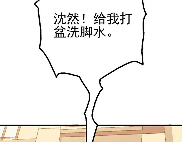 第4话 给老婆洗脚？ 第20页