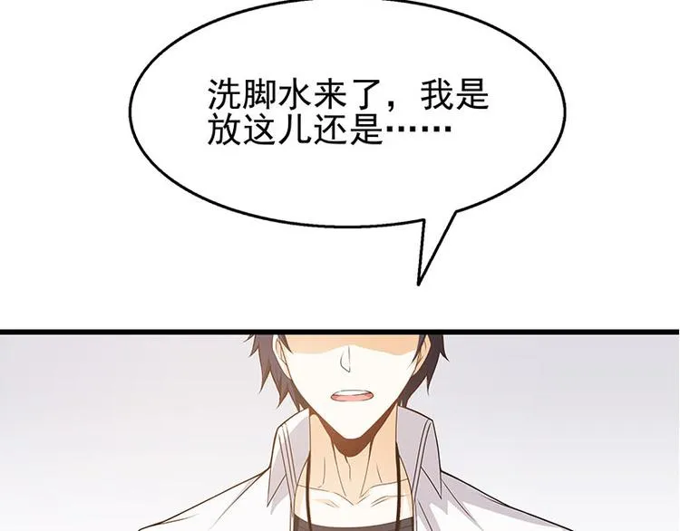 第4话 给老婆洗脚？ 第26页