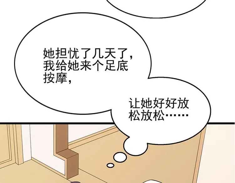 第4话 给老婆洗脚？ 第34页