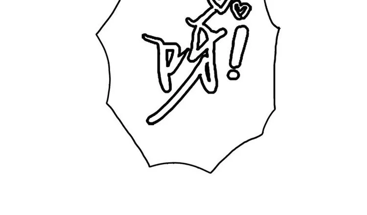 第4话 给老婆洗脚？ 第39页