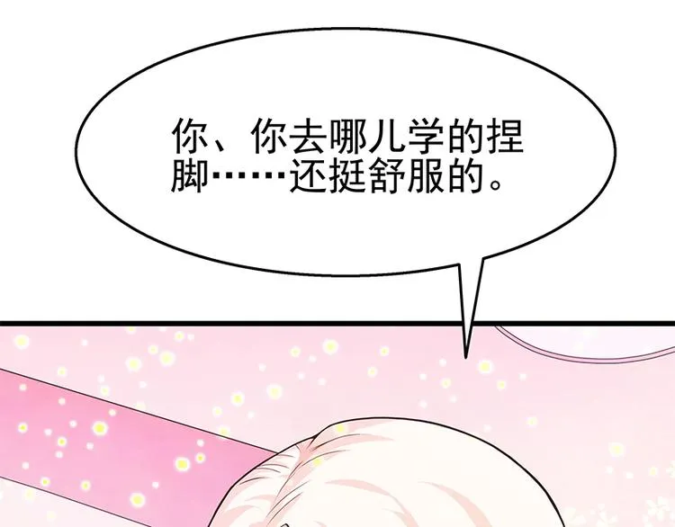第4话 给老婆洗脚？ 第42页