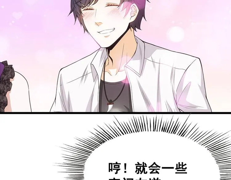 第4话 给老婆洗脚？ 第45页