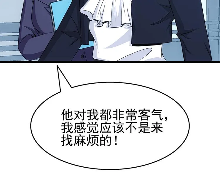 第5话 送给老婆的大礼！ 第11页