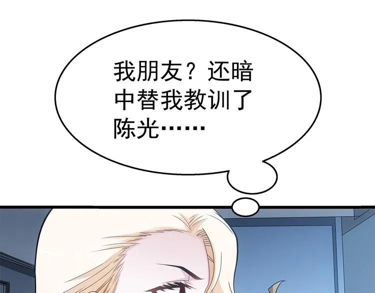 第5话 送给老婆的大礼！ 第18页