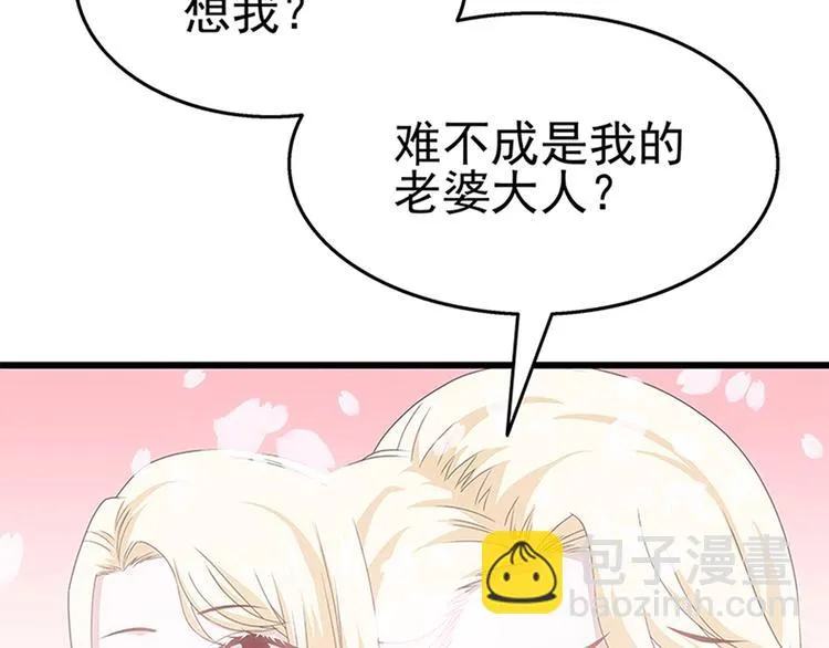 第5话 送给老婆的大礼！ 第24页