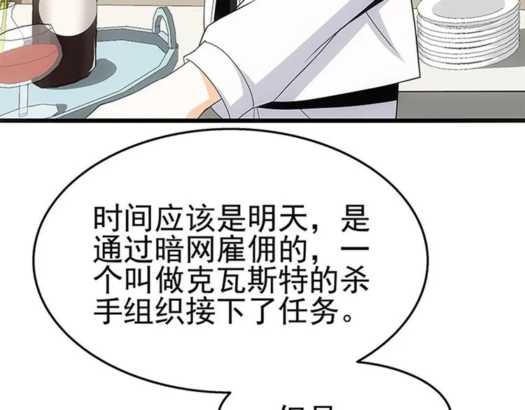 第5话 送给老婆的大礼！ 第36页