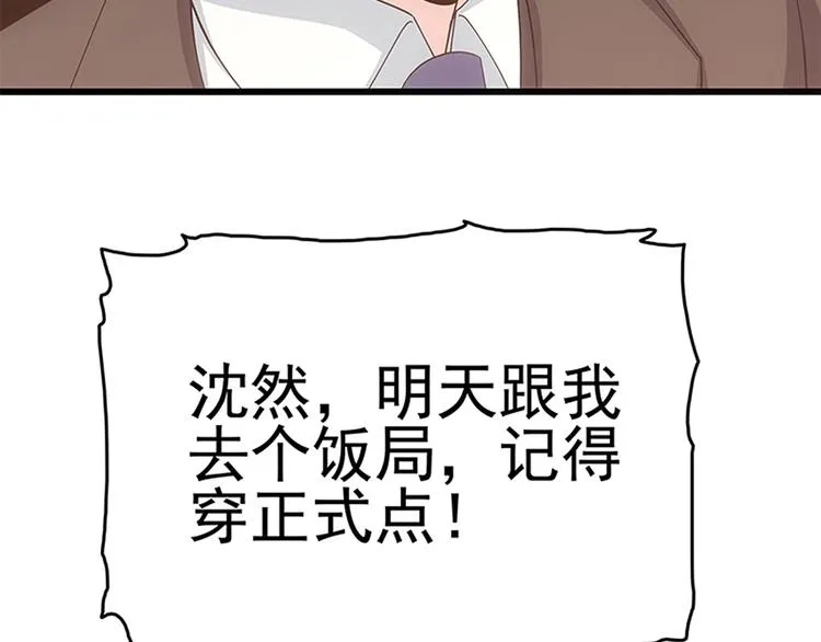 第5话 送给老婆的大礼！ 第41页
