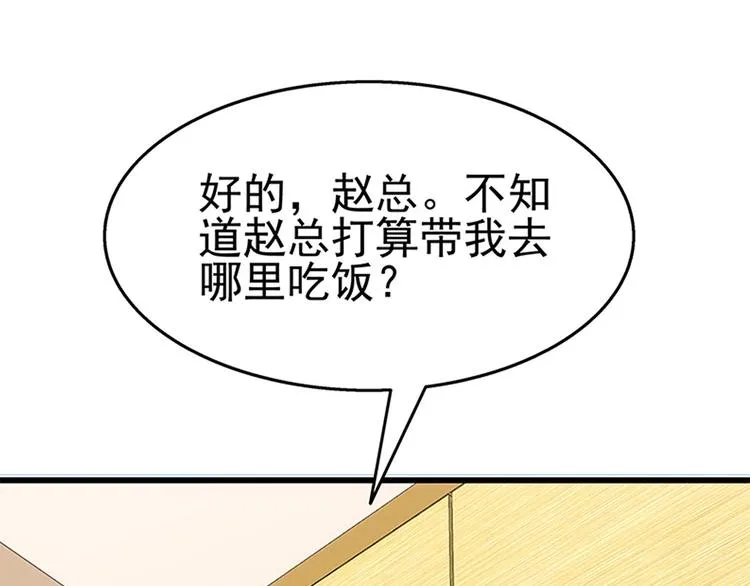 第5话 送给老婆的大礼！ 第44页