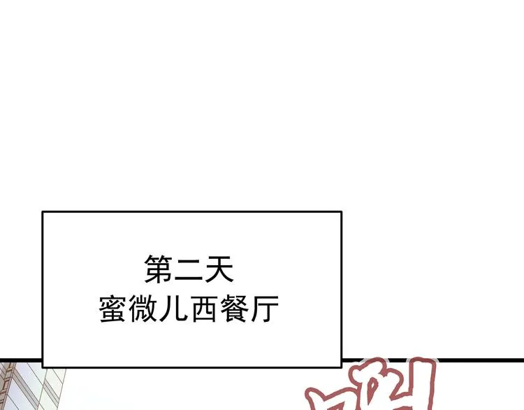 第5话 送给老婆的大礼！ 第56页