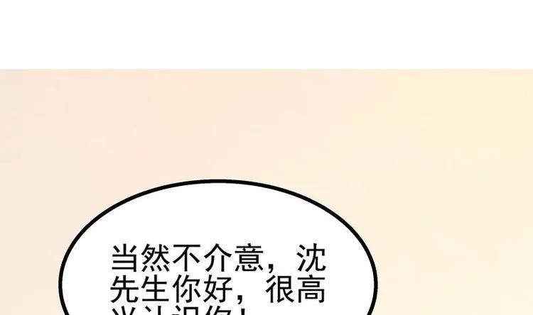 第6话 突然撒狗粮！ 第17页