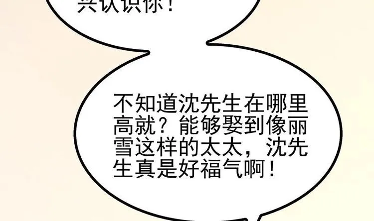 第6话 突然撒狗粮！ 第18页