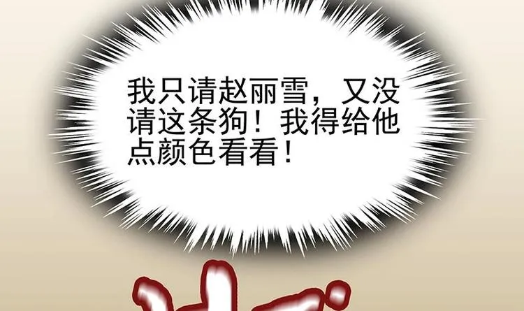 第6话 突然撒狗粮！ 第22页