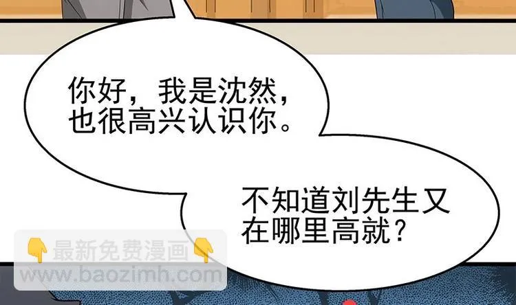 第6话 突然撒狗粮！ 第26页