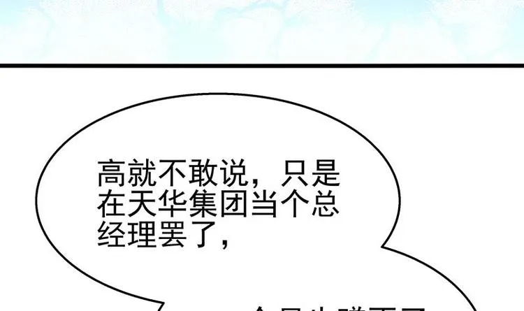 第6话 突然撒狗粮！ 第28页