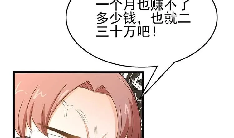 第6话 突然撒狗粮！ 第29页