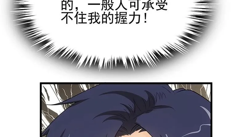 第6话 突然撒狗粮！ 第32页