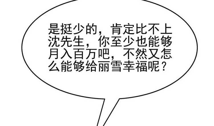 第6话 突然撒狗粮！ 第36页