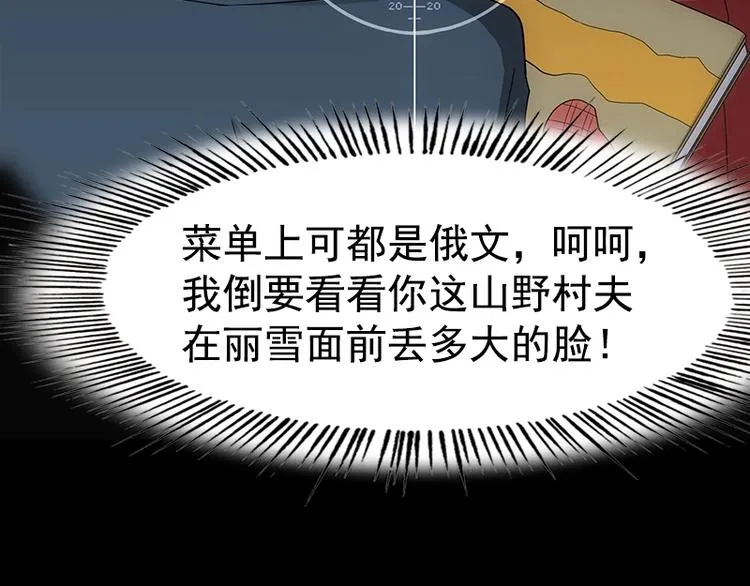 第6话 突然撒狗粮！ 第64页