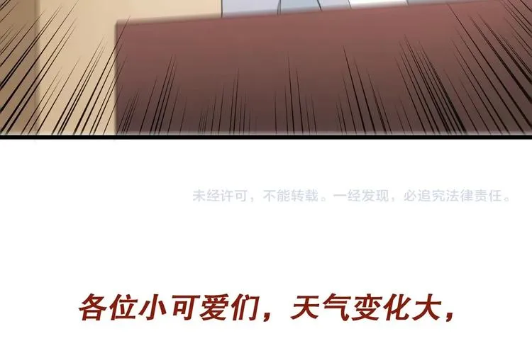 第6话 突然撒狗粮！ 第76页