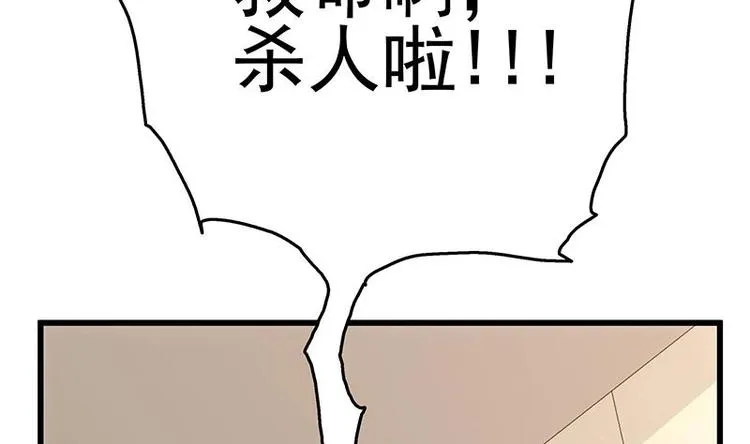 第7话 狙击杀手！ 第42页