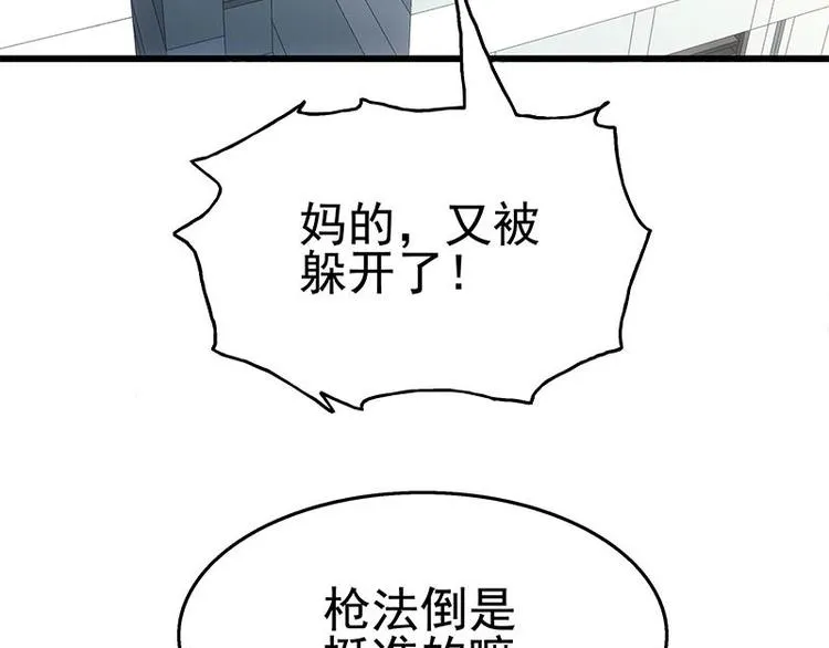 第7话 狙击杀手！ 第71页