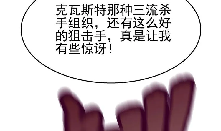 第7话 狙击杀手！ 第80页