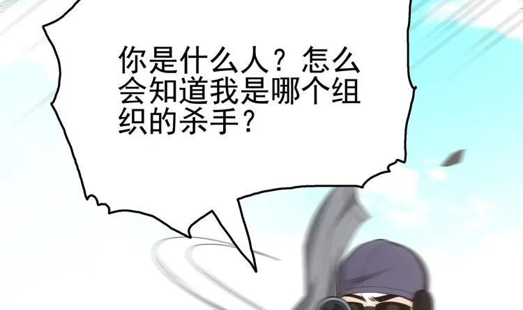 第7话 狙击杀手！ 第83页