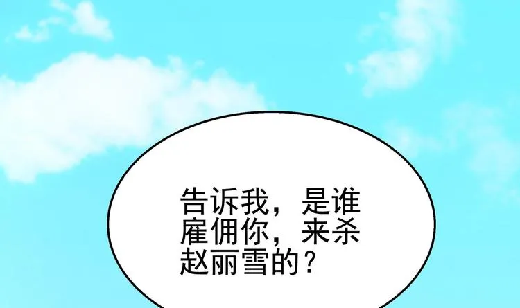 第7话 狙击杀手！ 第90页