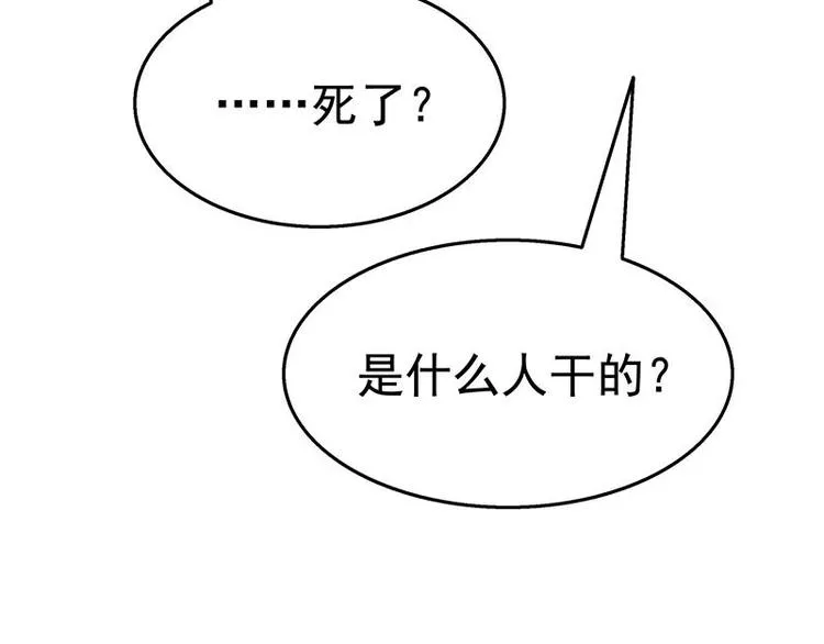 第8话 有埋伏！ 第37页