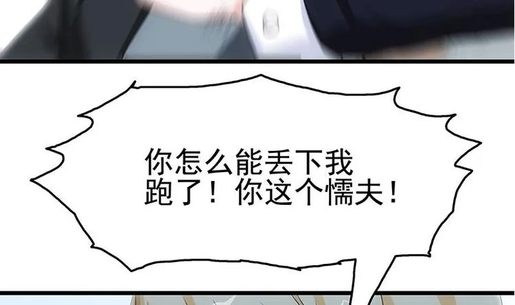 第8话 有埋伏！ 第49页