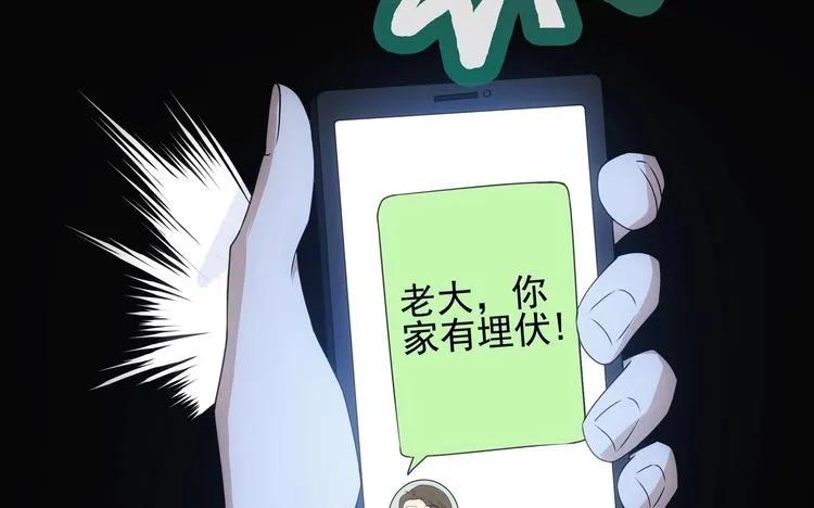 第8话 有埋伏！ 第81页