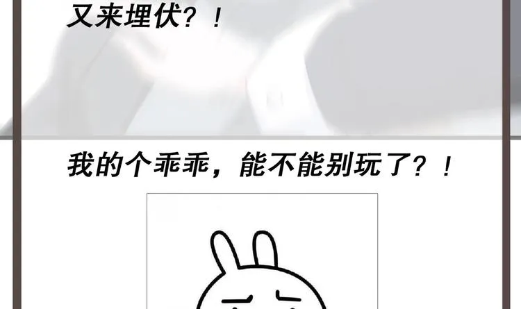 第8话 有埋伏！ 第85页