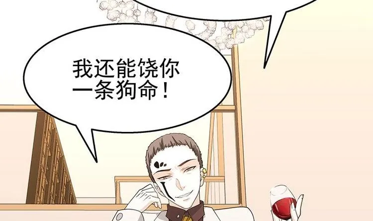 第9话 给老子死！ 第51页