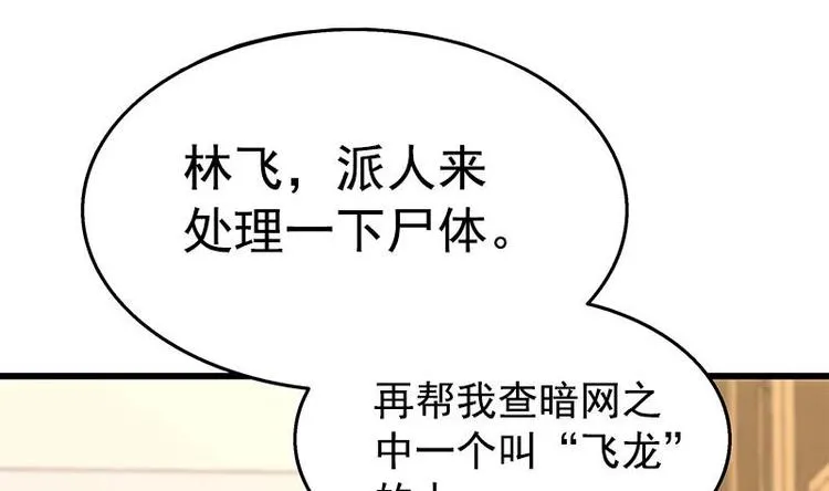 第9话 给老子死！ 第101页