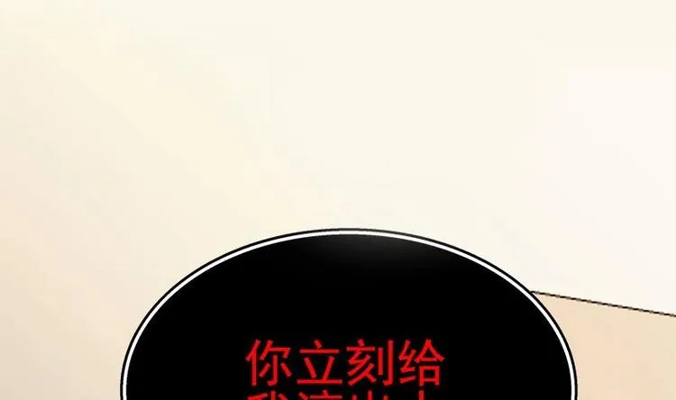 第10话 滚出去 第5页