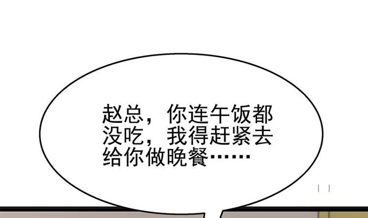 第10话 滚出去 第11页