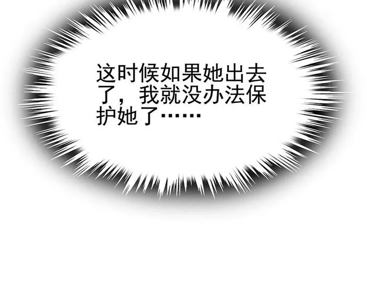 第10话 滚出去 第20页