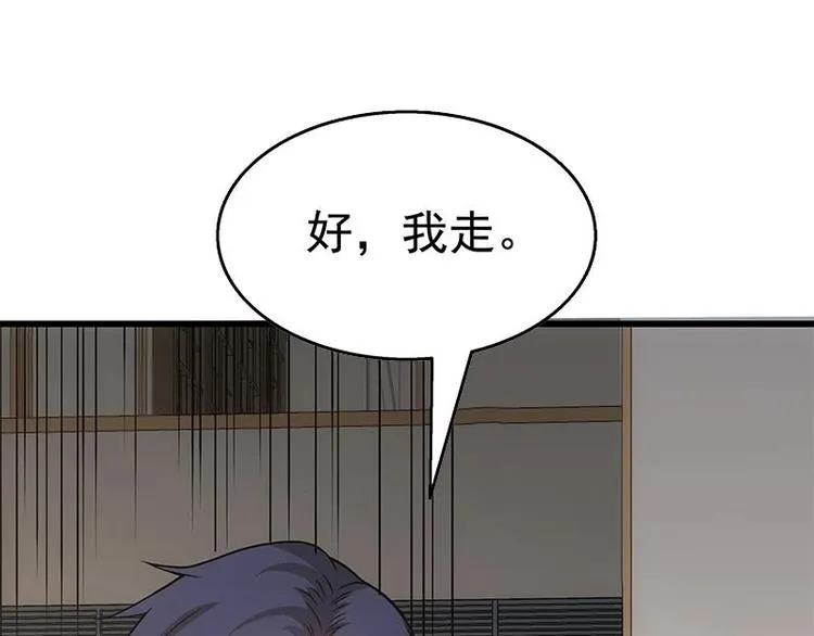 第10话 滚出去 第22页