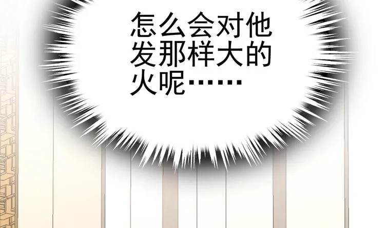 第10话 滚出去 第29页