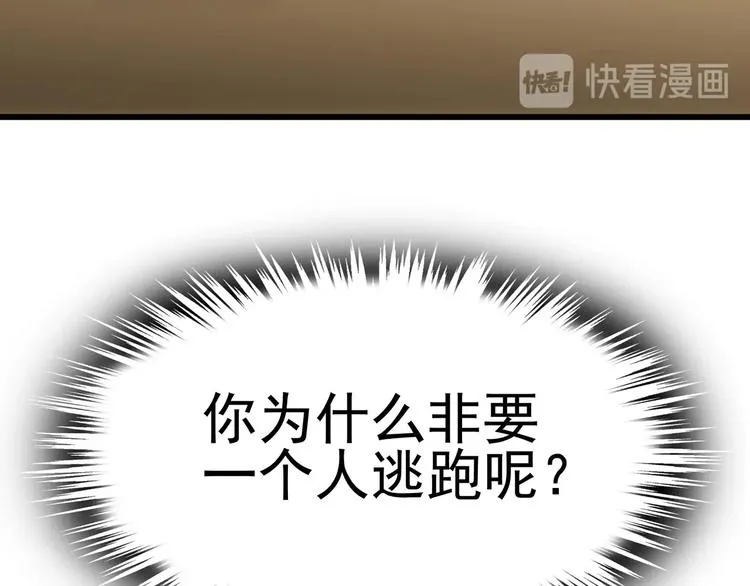 第10话 滚出去 第39页