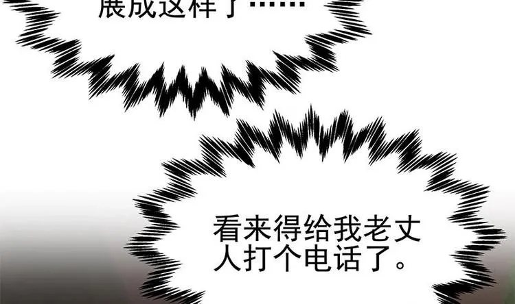 第10话 滚出去 第42页