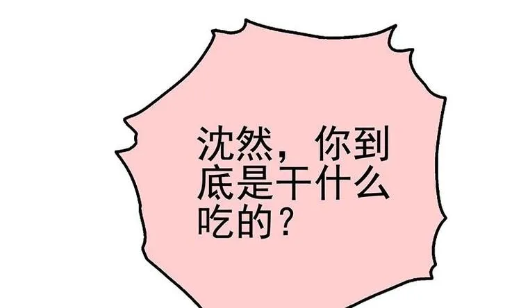第10话 滚出去 第51页