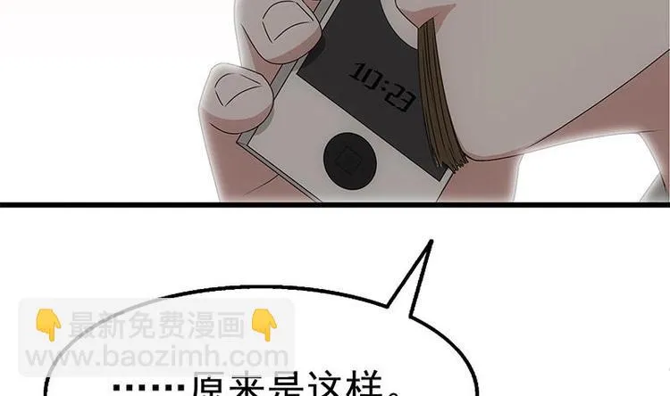 第10话 滚出去 第66页