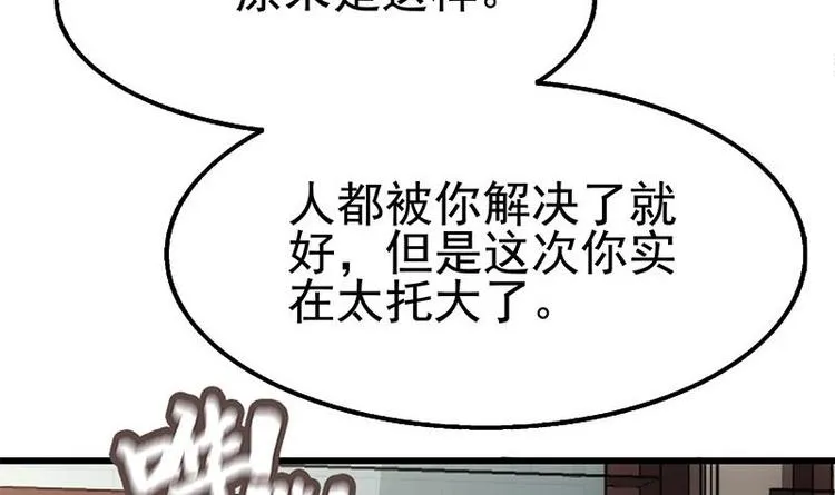 第10话 滚出去 第67页