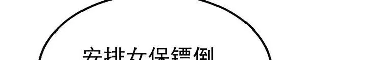 第10话 滚出去 第74页