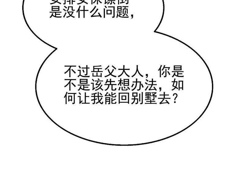 第10话 滚出去 第75页