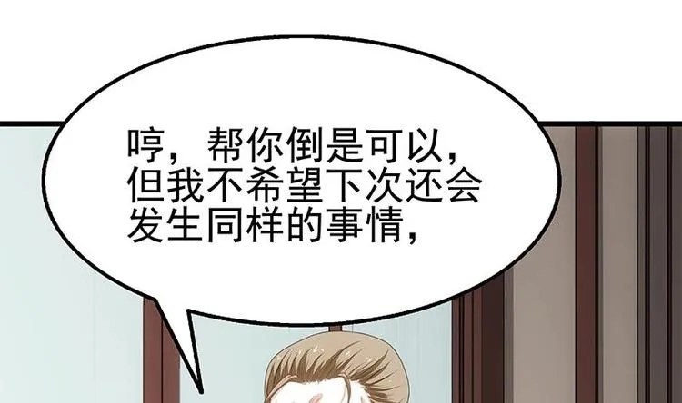 第10话 滚出去 第77页