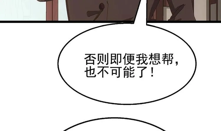 第10话 滚出去 第79页