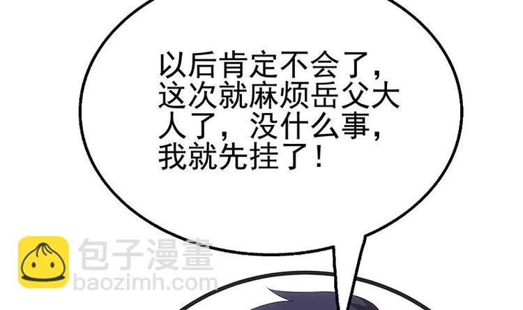 第10话 滚出去 第80页