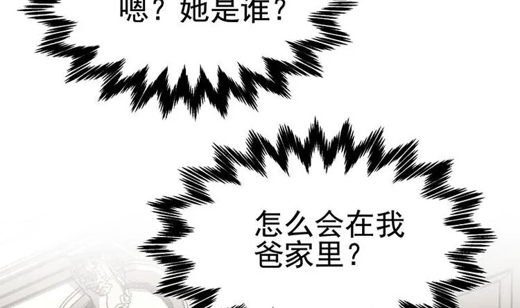 第11话 老婆生气了！ 第12页